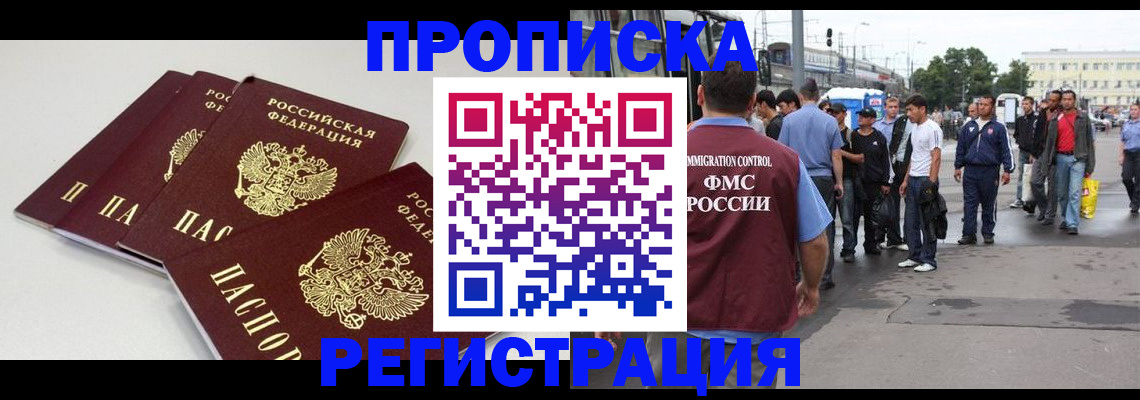 временная регистрация купить в Ярославле
