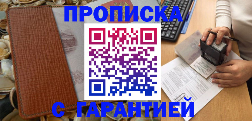 прописка 2025 в Ярославле